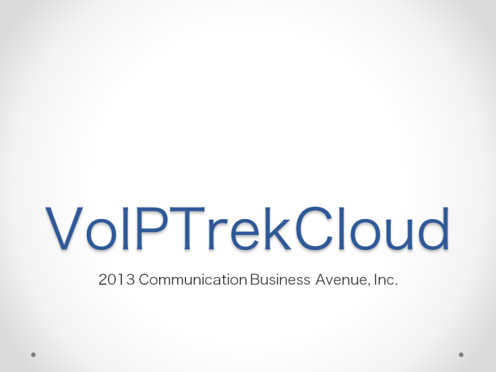 クラウド型通話録音VoIPTrekCloud